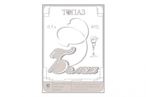 Life guide. Участие в тендере организованном "заводом" Топаз. Вывод в продажу серии водок.