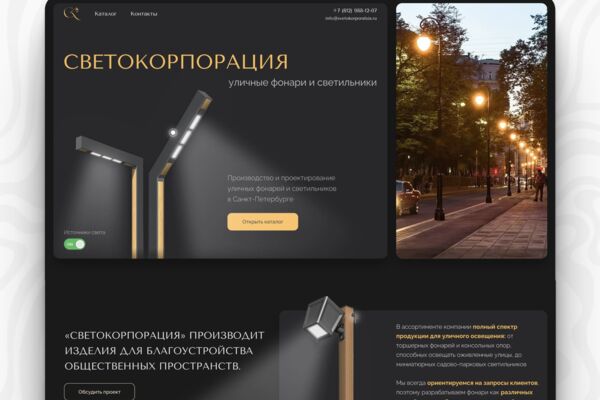 UX/UI-дизайн и разработка B2B-сайта