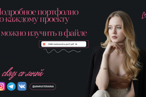 Графическое оформление (инфопродукты, гайды, марафоны, полиграфия)