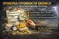 Проверка готовности бизнеса к масштабированию рекламы