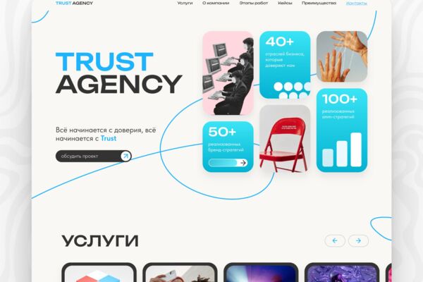 Разработка сайта маркетингового агентства