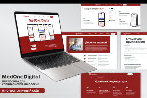 MedOnc Digital | Одностраничный сайт