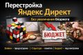 Перестройка структуры Яндекс Директ без увеличения бюджета
