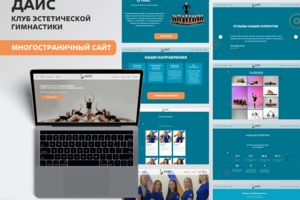 ДАИС | Многостраничный сайт