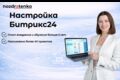 Настройка бизнес-процессов  и автоматизации в воронках продаж