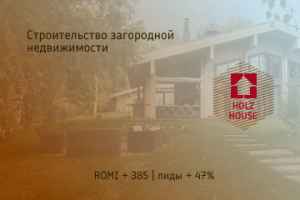 Контекстная реклама в Я.Директ / Строительство загородной недвижимости "Holz House"