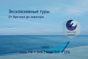 Контекстная реклама Я.Директ / Эксклюзивные путешествия