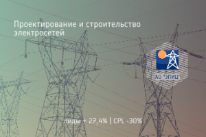 Контекстная реклама Я.Директ / Проектирование и строительство инженерных сетей АО "ЭПИЦ"