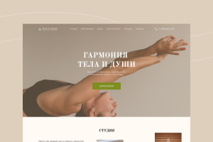 Лендинг (с адаптивом) для студии йоги SOULYOGA