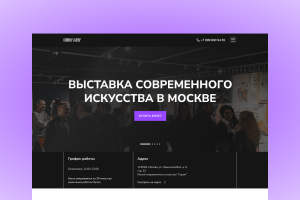 Лендинг выставки современного искусства