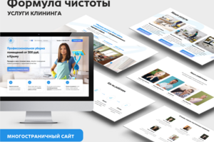 Формула чистоты | Многостраничный сайт
