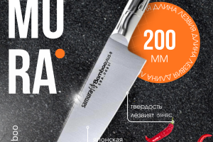 кухонный нож Samura Bamboo (модель SBA-0085)