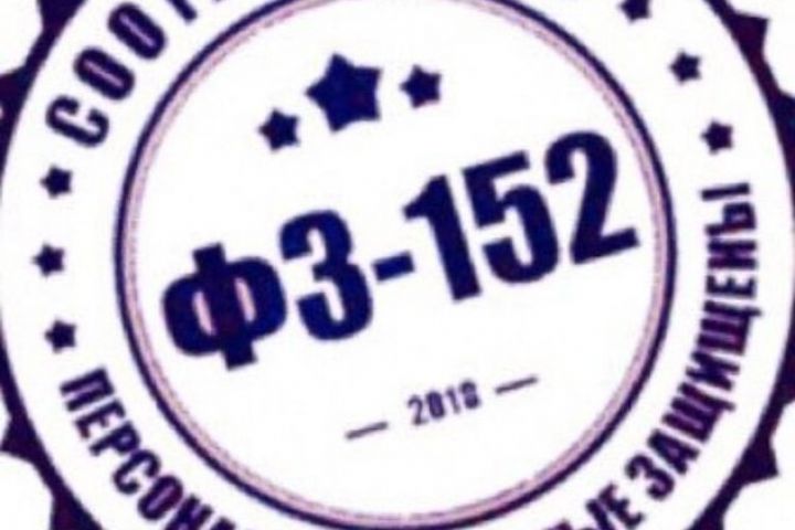 Аудит 152-ФЗ для ИП/ Самозанятых