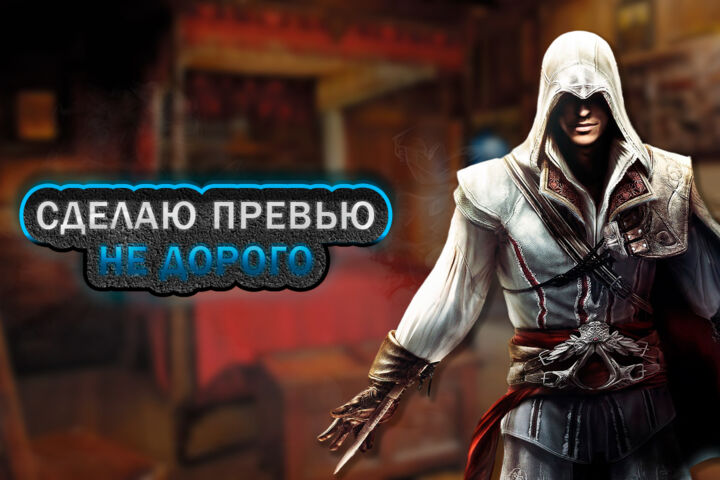 Аватар, шапка канала YouTube и превью для роликов