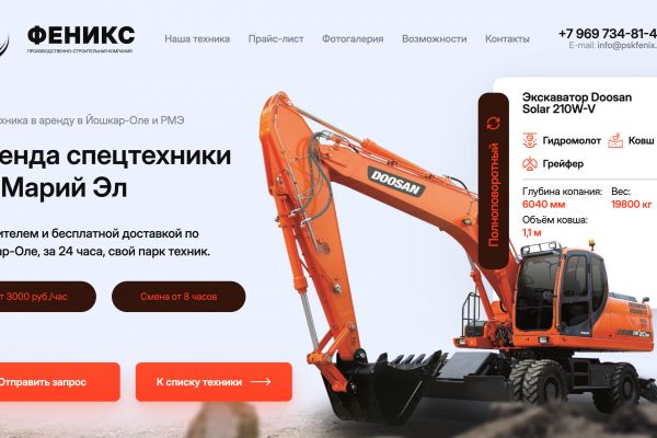 ФЕНИКС Производственно-строительная компания