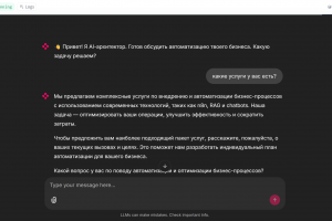 ИИ чат-бот менеджер по продажам (On-Prem, RAG)