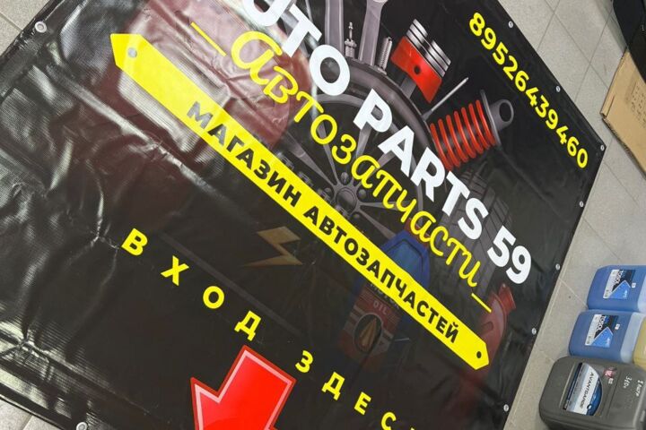 Изготовление баннера.