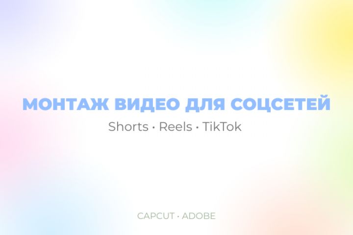 Видеомонтаж, эдитинг