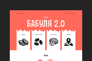 Сайт для пекарни