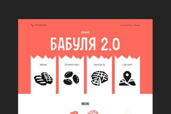 обложка сайт пекарня.png