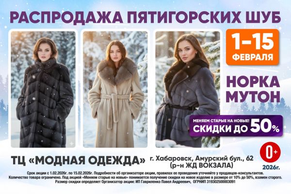 Пятигорские Шубы