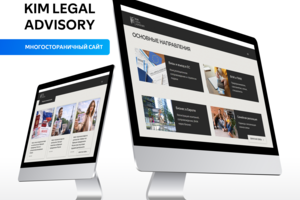 Kim Legal Advisory  | Многостраничный сайт