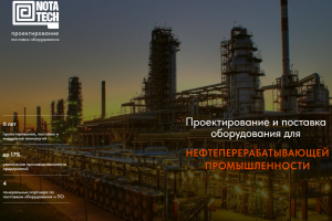 Контекстная реклама Я.Директ + сайт / Проектирование и строительство. Компания "Nota Teh"