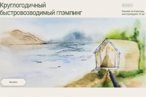 Контекстная реклама Я.Директ + лендинг / Строительство глэмпингов "Terra Tents"