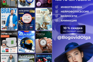 Инфографика для маркетплейсов