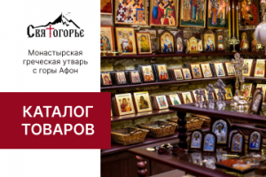 Каталог церковных товаров