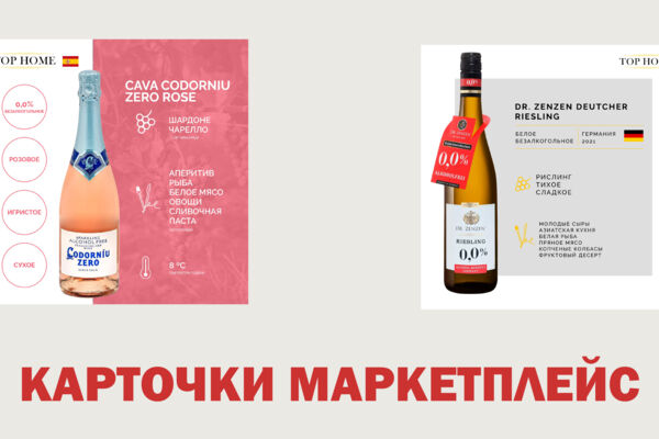 Карточки товаров для маркетплейсов