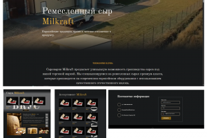 Сайт для сыроварни