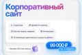 КОРПОРАТИВНЫЙ САЙТ