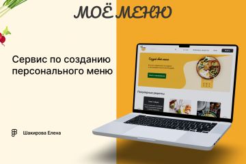 Подбор персонального меню