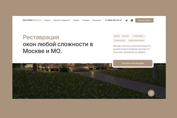 Разработка многостраничного сайта для компании «Restorer Service» (реставрация окон, Москва и МО)