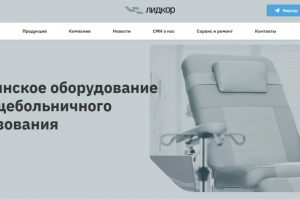 Корпоративный сайт медицинского оборудования