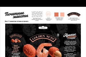 GOLDEN_NUTS_упаковки