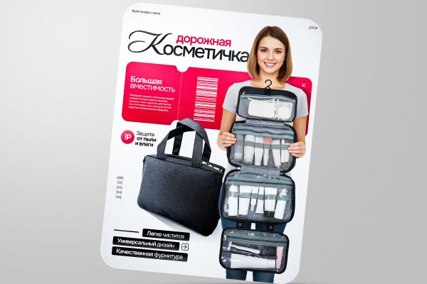 Дизайн карточки товара для дорожной косметички Вар.2