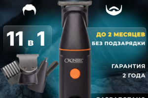 Машинка для стрижки волос и бороды