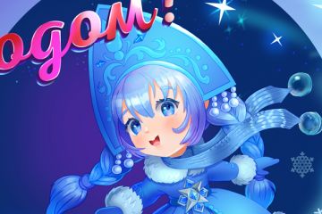 С Новым годом