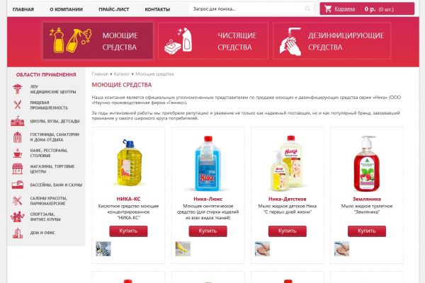 Ника - моющие и дезинфицирующие средства