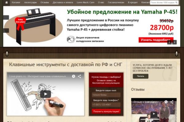 Сайт Love-piano.ru