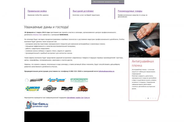 Advancestar - детейлинг центр