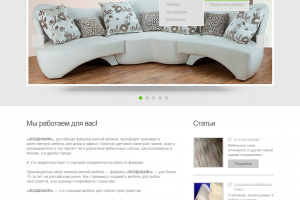 Интернет-магазин фабрики мягкой мебели