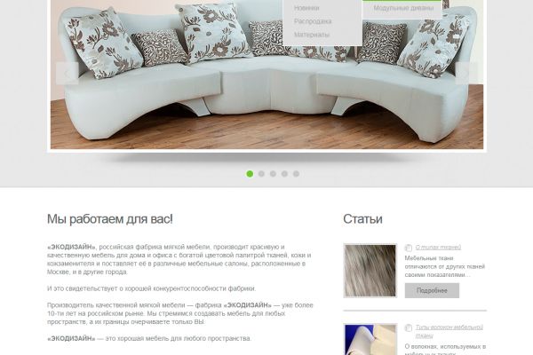 Интернет-магазин фабрики мягкой мебели