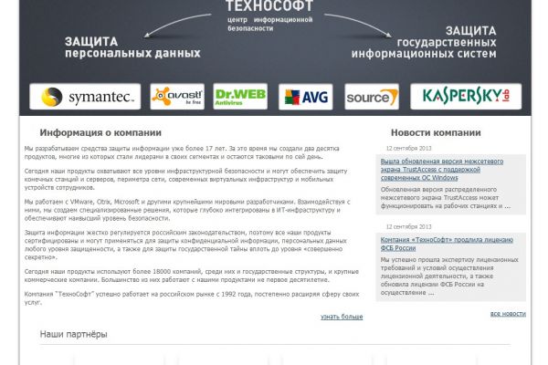 Tehnosoft - центр информационной безопасности