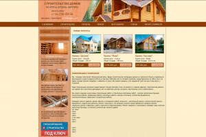 Строительство домов из бруса, бревна, кирпича