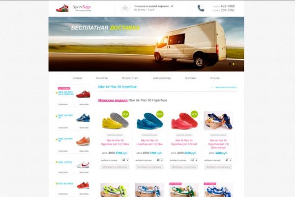 Интернет-магазин спортивной обуви