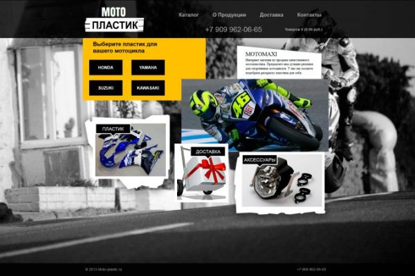 Небольшой интернет магазин мото пластика