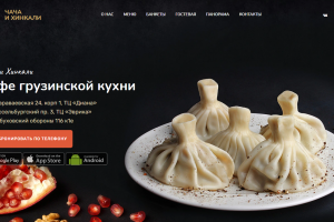 Сайт для грузинского кафе в Санкт-Петербурге. Сайт с нуля. Адаптивная верстка и презентабельный вид.